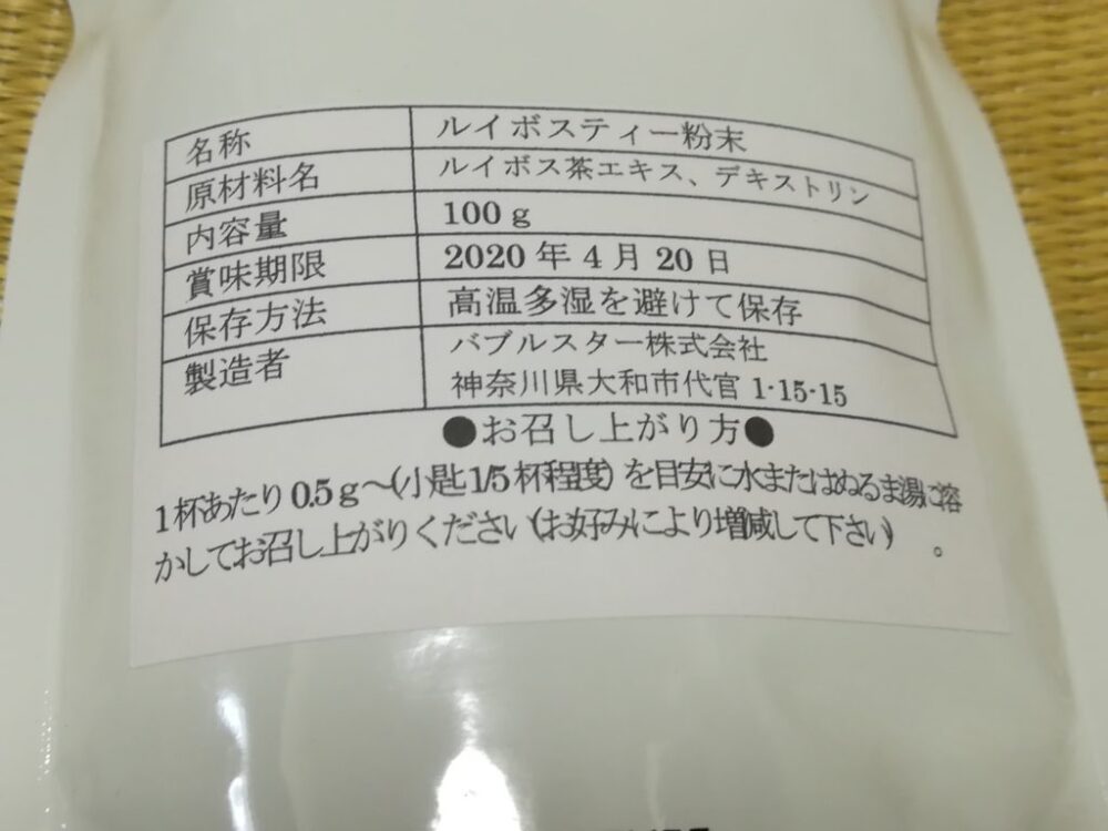 ルイボスティー
