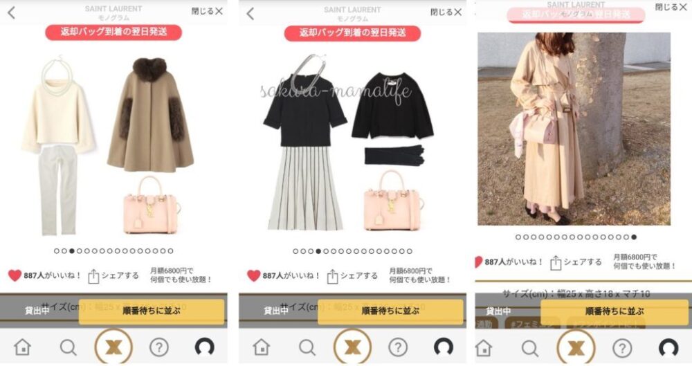 【口コミ・評判】初月無料!高級バッグがレンタルできる『ラクサス(Laxus)』を利用してみた!